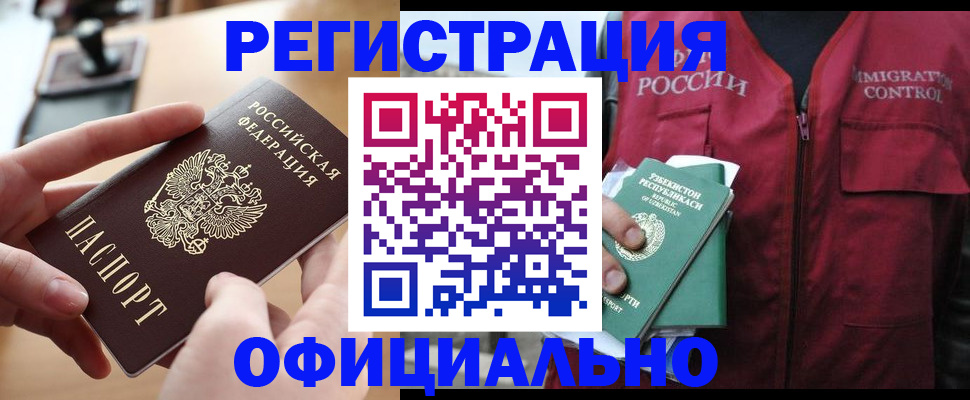 временная регистрация в Межгорье