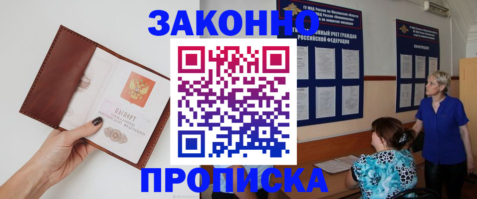 прописка от собственника в Межгорье