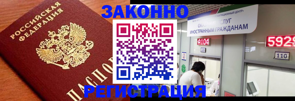временная прописка в Межгорье